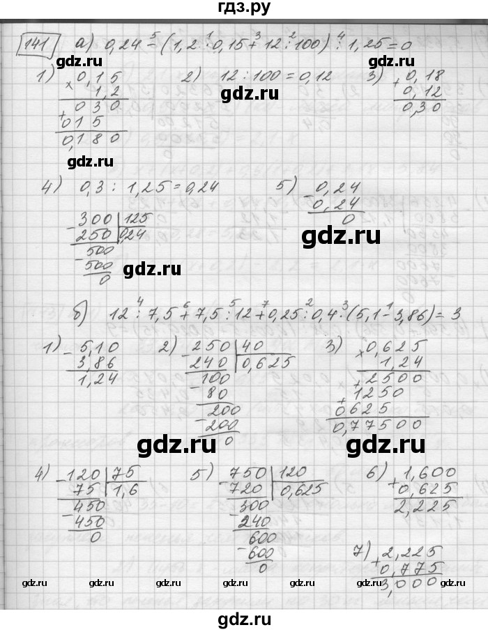 ГДЗ по математике 6 класс Зубарева   номер - 141, Решебник