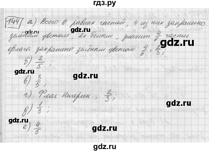 ГДЗ по математике 6 класс Зубарева   номер - 144, Решебник