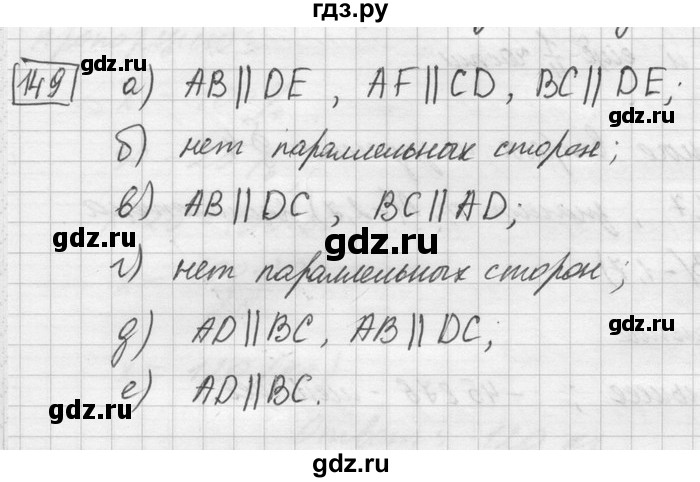 ГДЗ по математике 6 класс Зубарева   номер - 149, Решебник