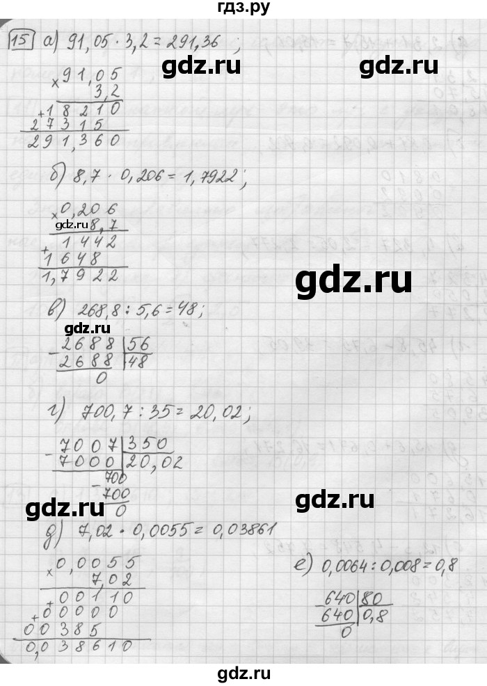 ГДЗ по математике 6 класс Зубарева   номер - 15, Решебник