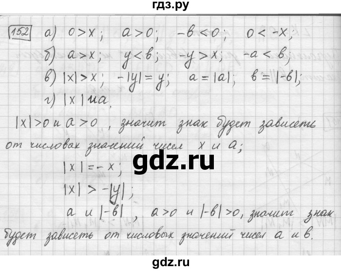 ГДЗ по математике 6 класс Зубарева   номер - 152, Решебник
