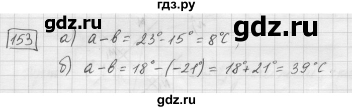 ГДЗ по математике 6 класс Зубарева   номер - 153, Решебник