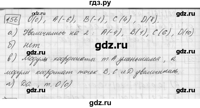 ГДЗ по математике 6 класс Зубарева   номер - 156, Решебник