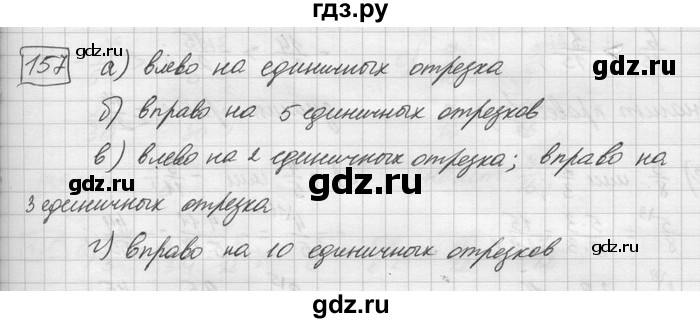 ГДЗ по математике 6 класс Зубарева   номер - 157, Решебник