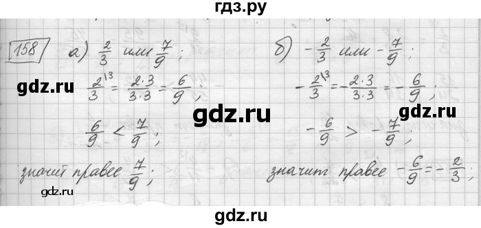 ГДЗ по математике 6 класс Зубарева   номер - 158, Решебник