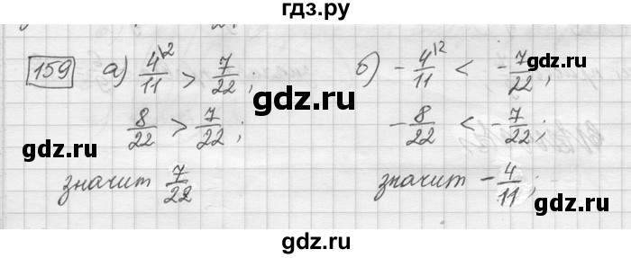 ГДЗ по математике 6 класс Зубарева   номер - 159, Решебник