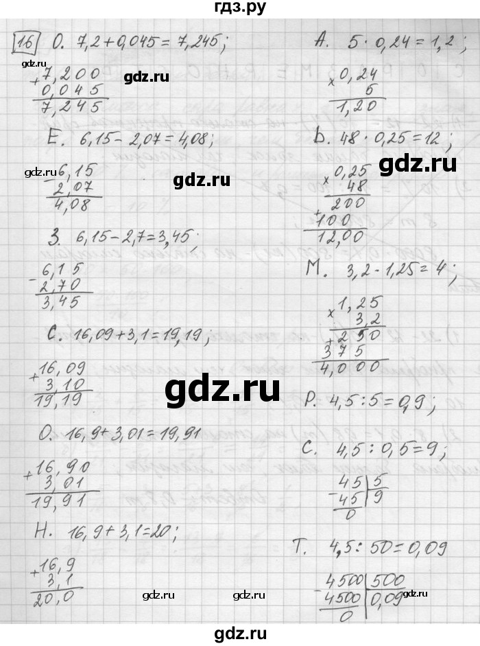 ГДЗ по математике 6 класс Зубарева   номер - 16, Решебник