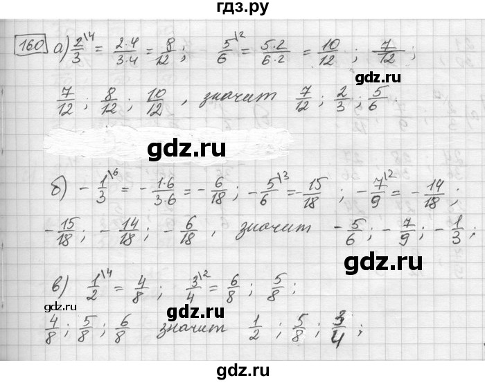 ГДЗ по математике 6 класс Зубарева   номер - 160, Решебник
