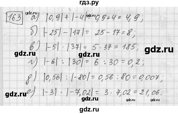 ГДЗ по математике 6 класс Зубарева   номер - 163, Решебник