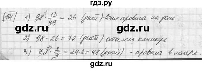 ГДЗ по математике 6 класс Зубарева   номер - 164, Решебник