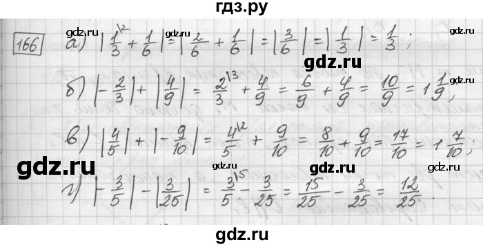 ГДЗ по математике 6 класс Зубарева   номер - 166, Решебник