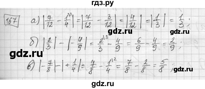 ГДЗ по математике 6 класс Зубарева   номер - 167, Решебник
