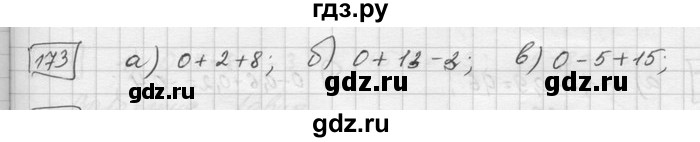ГДЗ по математике 6 класс Зубарева   номер - 173, Решебник