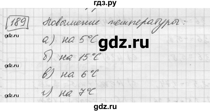 ГДЗ по математике 6 класс Зубарева   номер - 189, Решебник