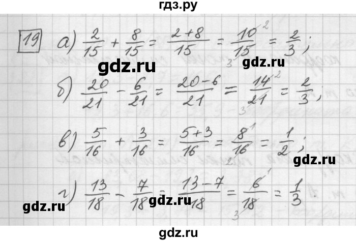ГДЗ по математике 6 класс Зубарева   номер - 19, Решебник