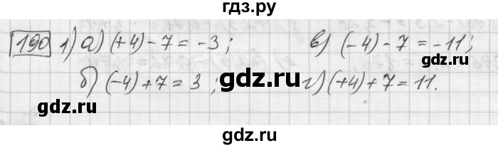 ГДЗ по математике 6 класс Зубарева   номер - 190, Решебник