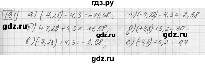 ГДЗ по математике 6 класс Зубарева   номер - 191, Решебник