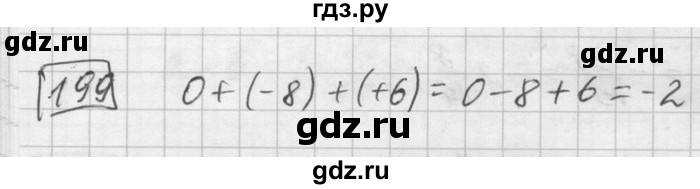 ГДЗ по математике 6 класс Зубарева   номер - 199, Решебник