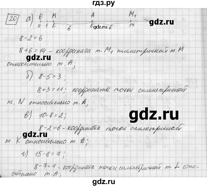 ГДЗ по математике 6 класс Зубарева   номер - 20, Решебник