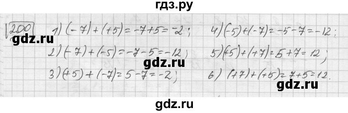 ГДЗ по математике 6 класс Зубарева   номер - 200, Решебник