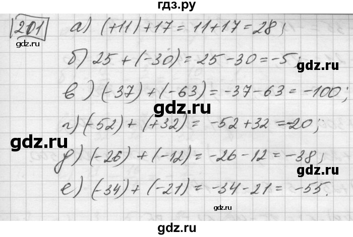 ГДЗ по математике 6 класс Зубарева   номер - 201, Решебник