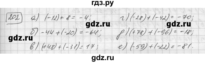 ГДЗ по математике 6 класс Зубарева   номер - 202, Решебник
