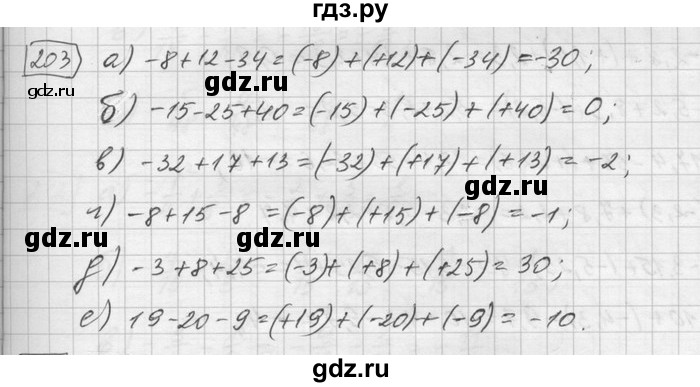 ГДЗ по математике 6 класс Зубарева   номер - 203, Решебник