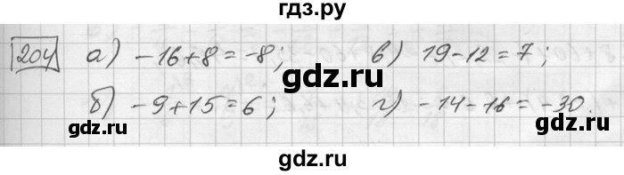ГДЗ по математике 6 класс Зубарева   номер - 204, Решебник