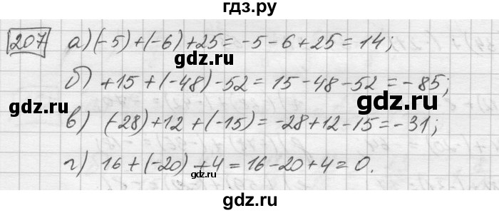 ГДЗ по математике 6 класс Зубарева   номер - 207, Решебник