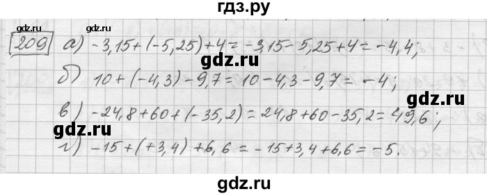ГДЗ по математике 6 класс Зубарева   номер - 209, Решебник