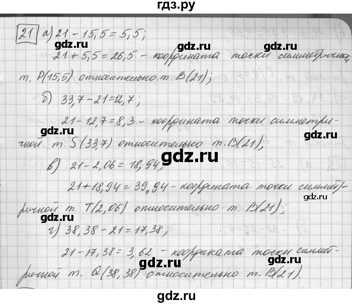 ГДЗ по математике 6 класс Зубарева   номер - 21, Решебник