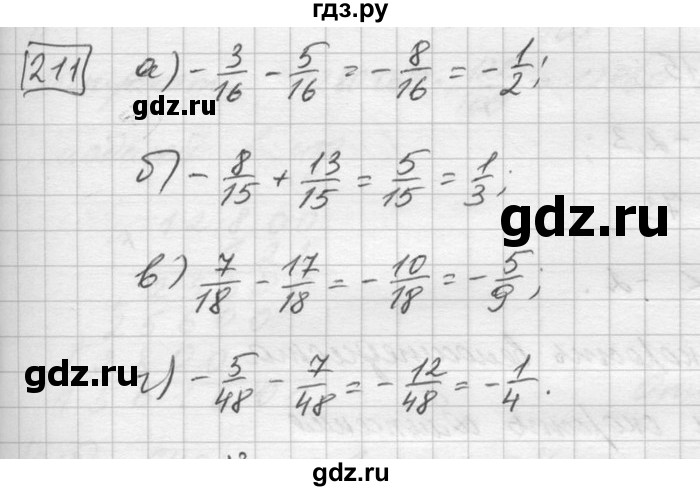 ГДЗ по математике 6 класс Зубарева   номер - 211, Решебник