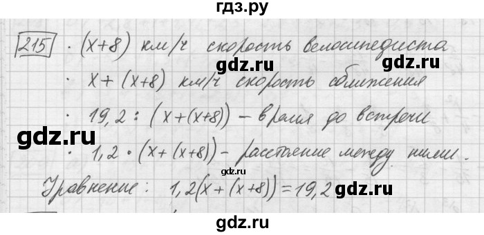 ГДЗ по математике 6 класс Зубарева   номер - 215, Решебник