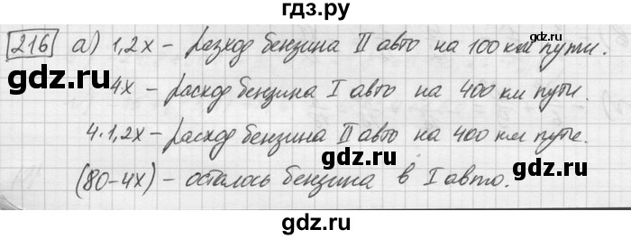 ГДЗ по математике 6 класс Зубарева   номер - 216, Решебник