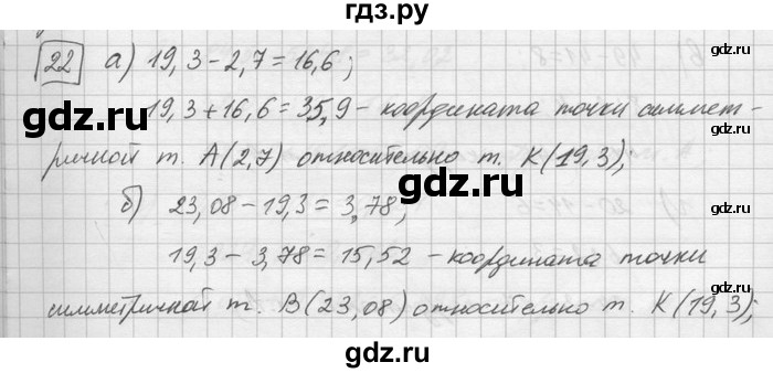ГДЗ по математике 6 класс Зубарева   номер - 22, Решебник
