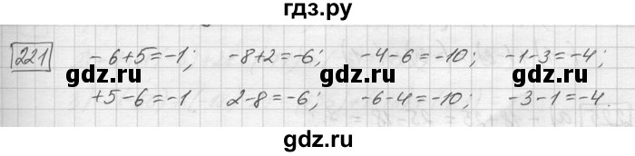 ГДЗ по математике 6 класс Зубарева   номер - 221, Решебник