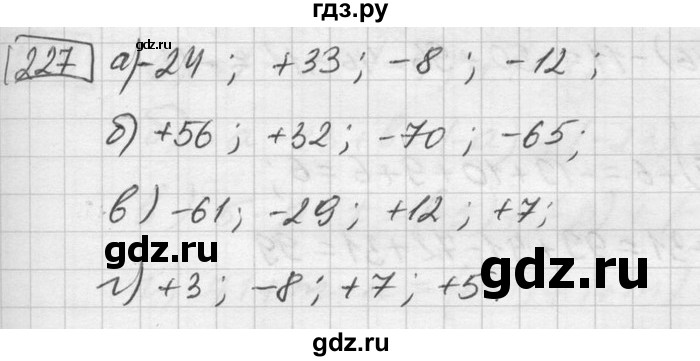 ГДЗ по математике 6 класс Зубарева   номер - 227, Решебник