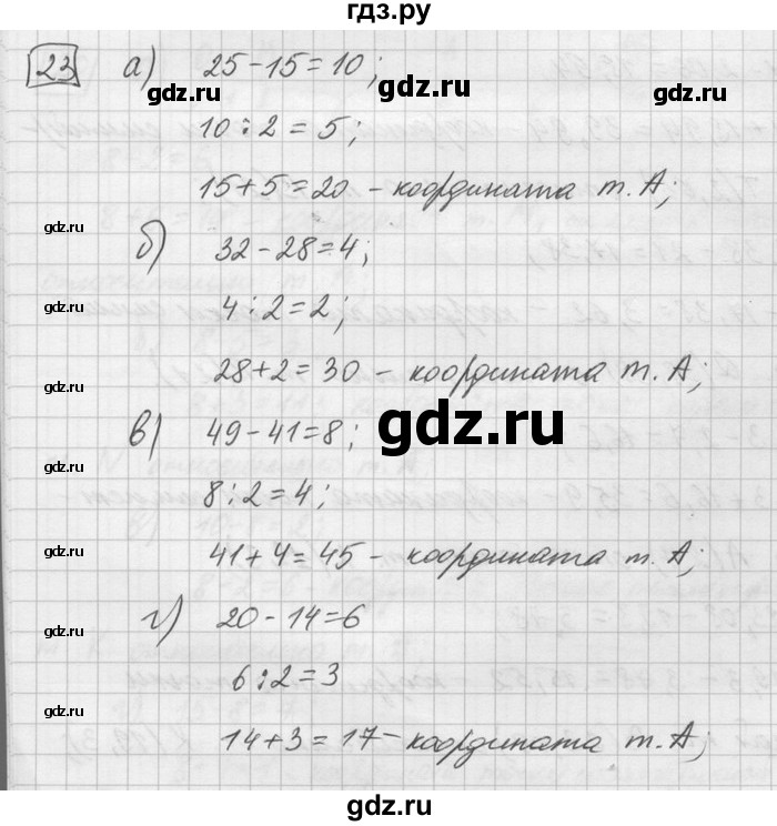 ГДЗ по математике 6 класс Зубарева   номер - 23, Решебник