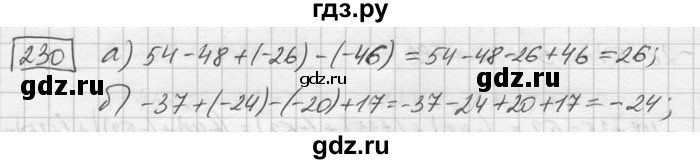 ГДЗ по математике 6 класс Зубарева   номер - 230, Решебник