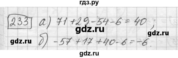 ГДЗ по математике 6 класс Зубарева   номер - 233, Решебник