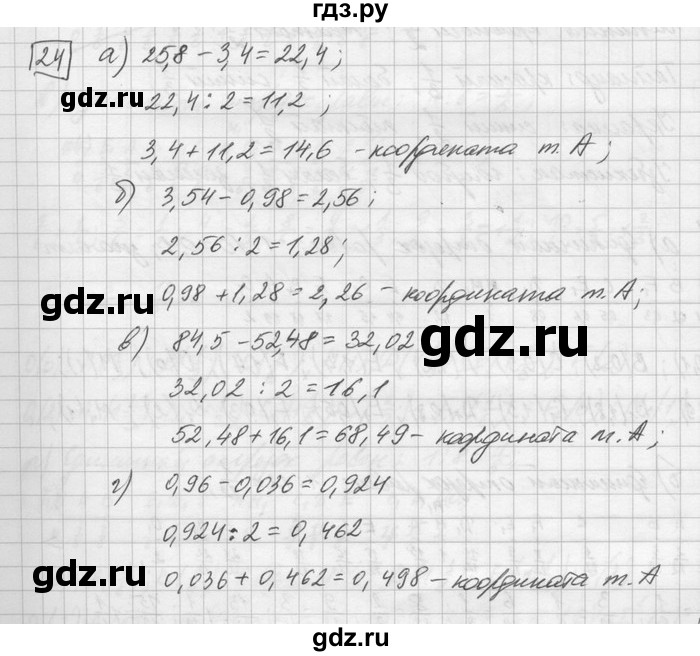 ГДЗ по математике 6 класс Зубарева   номер - 24, Решебник