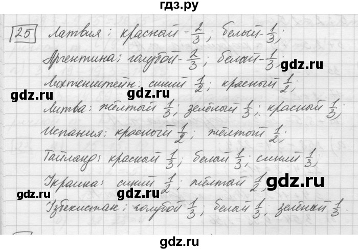 ГДЗ по математике 6 класс Зубарева   номер - 25, Решебник