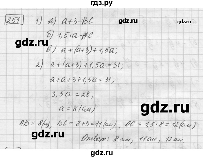 ГДЗ по математике 6 класс Зубарева   номер - 251, Решебник