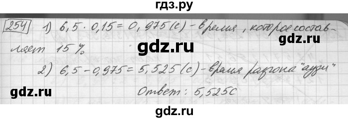 ГДЗ по математике 6 класс Зубарева   номер - 254, Решебник