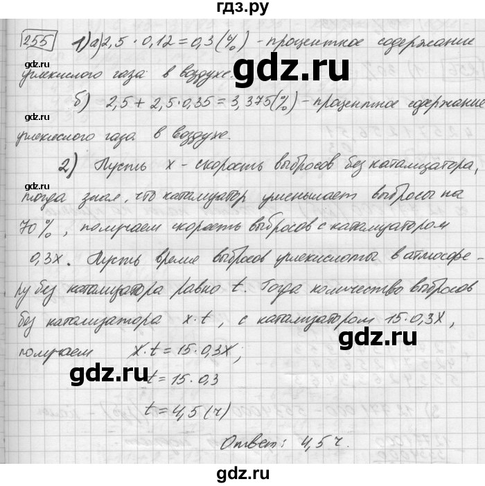 ГДЗ по математике 6 класс Зубарева   номер - 255, Решебник