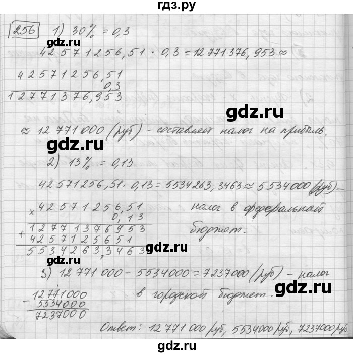 ГДЗ по математике 6 класс Зубарева   номер - 256, Решебник