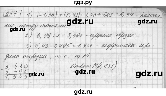 ГДЗ по математике 6 класс Зубарева   номер - 257, Решебник