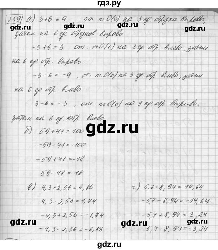 ГДЗ по математике 6 класс Зубарева   номер - 259, Решебник