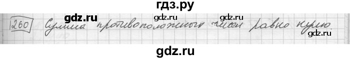 ГДЗ по математике 6 класс Зубарева   номер - 260, Решебник