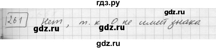 ГДЗ по математике 6 класс Зубарева   номер - 261, Решебник